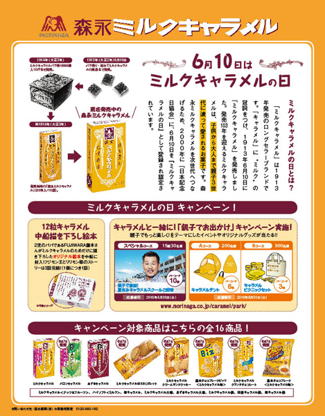 森永ミルクキャラメル広告