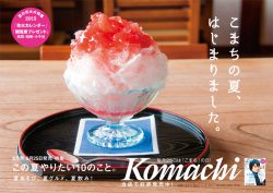 Komachi B2ポスター